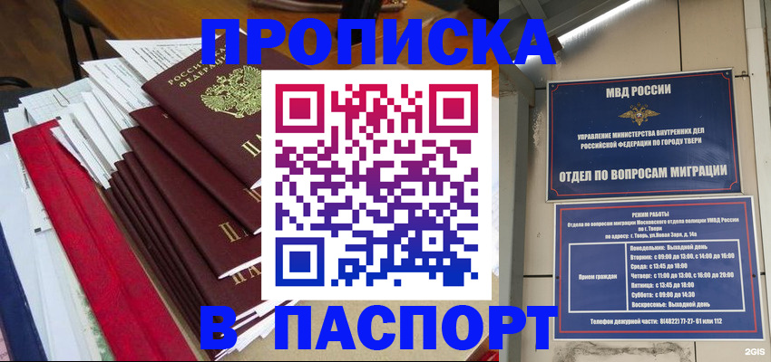 прописка регистрация в Емве