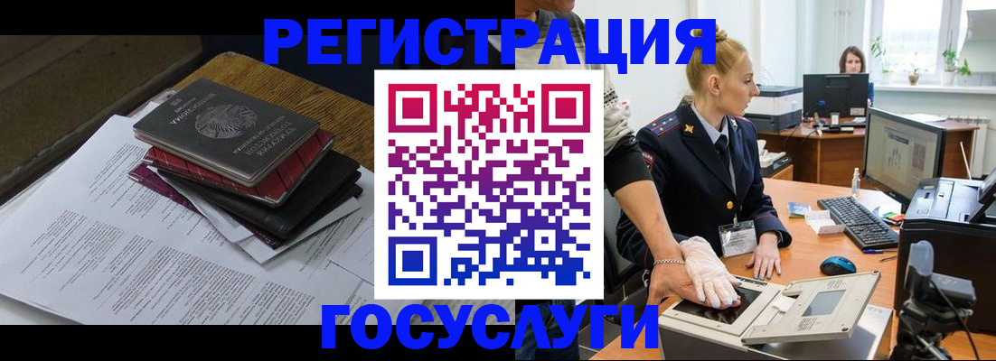 прописка для работы в Емве