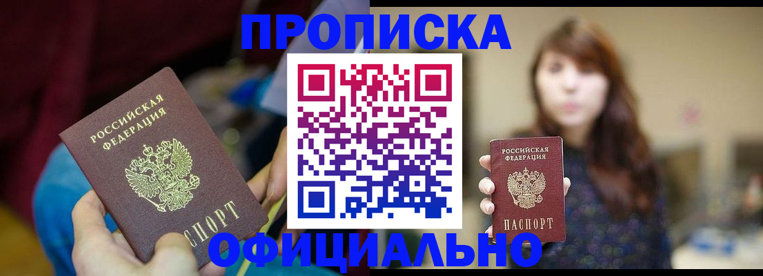 прописка паспорт в Емве