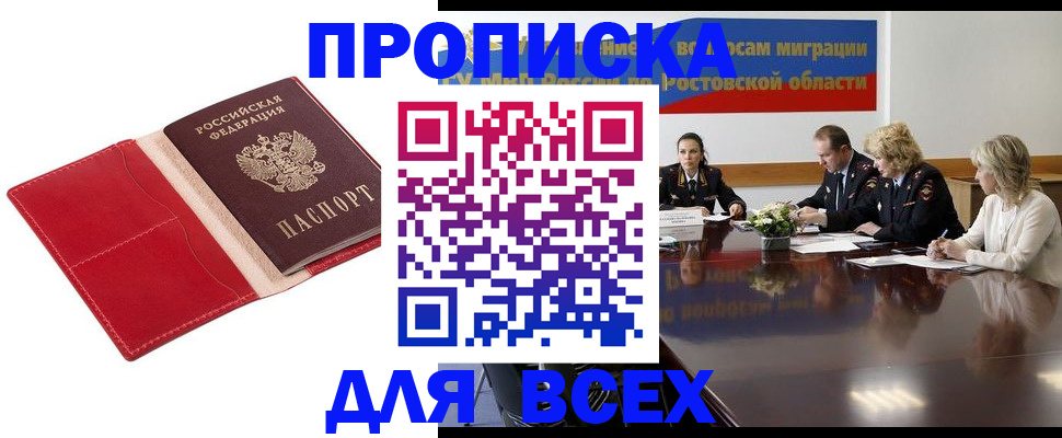 прописка законно в Емве